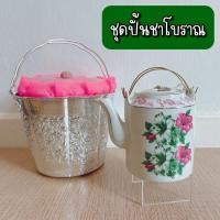 ราคา ชุดปั้นชาโบราณเซรามิค ชุดปั้นชา พร้อมถังอลูมิเนียมบุเก็บความร้อน ((มือสองของเก่าเก็บที่บ้าน)) (27085949252)