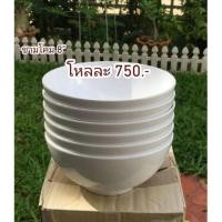 ราคา ชามโคม8นิ้ว ซุปเปอร์แวร์ (668830964)