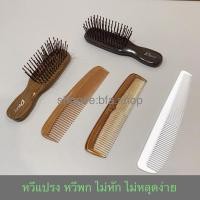 ราคา พร้อมส่งจากกทม หวีพก ไดร์ซอย Daisy Edguard Butterfly พกพาสะดวก (6320437633)