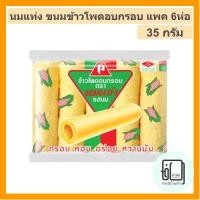 ราคา นมแท่ง ข้าวโพดอบกรอบ รสนม 35กรัม แพค6ซอง (6954135441)