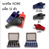 ราคา นกหวีดแอคมี่ ACME กล่องละ 12 ตัว นกหวีดพลาสติก (44754766073)