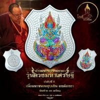 ราคา ท้าวมหาพรหมธาดา ครูบาภัทร ดวงมหาเศรษฐี มหาชนวนชุบเงินองค์ลงยา พระพรหม ทรัพย์สินเงินทอง หนุนดวง เสริมดวงชะตา โชคลาภร่ำรวย (29218869038)