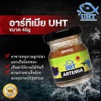 ราคา อาหารปลา อาร์ทีเมียUHT อาหารปลาสวยงาม ปลากัด ปลาหางนกยูง (2532266216)