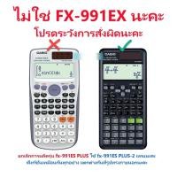 ราคา fx-991ES PLUS ใช้ fx-991ES PLUS-2ndEdition เครื่องคิดเลขวิทยาศาสตร์ Casio ของแท้ ของใหม่ ประกันศูนย์ (1874677370)