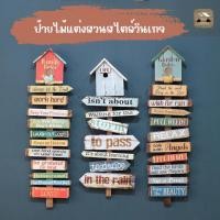 ราคา ป้าย ป้ายไม้ตกแต่งสวน ป้ายตกแต่งสวน ป้ายไม้สไตล์วินเทจ ป้ายไม้ตกแต่งบ้าน ป้ายตกแต่งรีสอร์ท (25272255957)