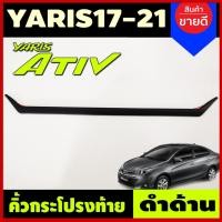 ราคา คิ้วฝากระโปรงท้าย ชุปโครเมี่ยม โตโยต้า ยาริส เอทีฟ Toyota Yaris Ativ 2017 - 2021 สำหรับรุ่น 4 ประตู A (11556029997)