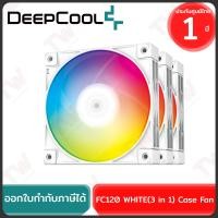 ราคา Deepcool FC120 WHITE (3 in 1) Case Fan พัดลมสำหรับเคสคอมพิวเตอร์ มีไฟ RGB สีขาว ของแท้ ประกันศูนย์ 1ปี (25770806862)
