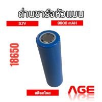 ราคา ถ่านชาร์จหัวแบน 18650 3.7V 9900 mAh Lithium Ion (41508866818)