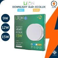 ราคา Liton โคมไฟฝังฝ้า 9W 12W 15W หน้ากลม แสงขาว-เหลือง Downlight ของแท้ประกันศูนย์ รุ่น Ecolux (52805603852)