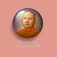 ราคา ล็อคเก็ต หลวงพ่อชาญณรงค์ อภิชิโต ปี 2560 พิมพ์เล็ก รุ่นแรกของการจัดสร้างล็อตเกต (50650771302)