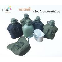 ราคา กระติกน้ำ กระติกน้ำทหาร กระติกน้ำ ร.ด กระติกน้ำ ท.บ. กระติกน้ำเดินป่า (15078523288)