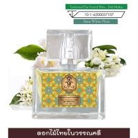 ราคา hHom น้ำปรุง ตำรับไทย กลิ่น ดอกไม้ไทยในวรรณคดี 40 ml. Traditional Thai Floral Scented Water - Siam Flore (7803625270)