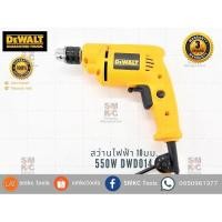 ราคา Dewalt สว่านไฟฟ้า มีสาย DWD014 ขนาด 10มม. 550W (6238848474)