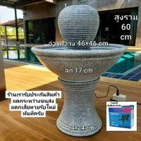 ราคา อ่างน้ำล้น น้ำผุด ทรงกรวยหัวด้านบนเป็นโอ่ง สีเทาหินอ่อน วัสดุทำจากดินเผา งานปั้นมือทุกชิ้น (+ - ไม่เกินด้านล่ะ 1 cm) (24965333802)