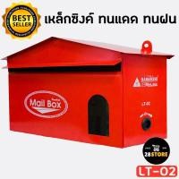 ราคา Hanabishi ตู้รับจดหมาย ตู้ไปรษณีย์ รุ่น LT-02 สีแดง Mailbox พร้อมส่ง ตู้จดหมายสีแดง (7536294547)