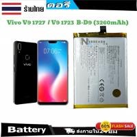 ราคา แบตเตอรี่ รุ่นดั้งเดิม Vivo V9 Y85 1723 V9 Youth B-D9 (3260mAh) (26802999753)