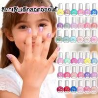 ราคา สีทาเล็บเด็กลอกออกได้ เซ็ต6ขวด ยาทาเล็บเด็กทาง่ายแห้งไวไม่ต้องอบ แถมฟรีสติ๊กเกอร์ติดเล็บ4แผ่น ปราศจากสารเคมีอันตราย (57155808251)