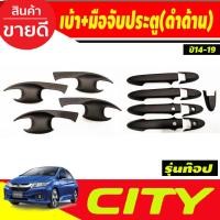 ราคา เบ้าประตู+ครอบมือจับประตู สีดำด้าน รุ่นท๊อป HONDA CITY 2014 2015 2016 2017 2018 2019 A (24756181202)