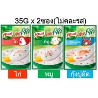 ราคา คนอร์คัพโจ๊กกึ่งสำเร็จรูป 35กรัม x 2ซอง มีรสหมู/ไก่/กุ้งปูอัด (2811829432)