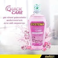 ราคา น้ำยาบ้วนปาก ซิสเท็มมา แจปินนิสเชอร์รี่ 250 ml. Systema Japanese cherry blossom (29730170012)