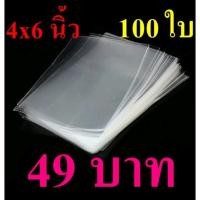 ราคา ถุงแก้ว OPP ซองแก้ว ซองใส ขนาด 4x6 นิ้ว ใส่รูป โปสการ์ด (8069763519)