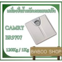 ราคา เครื่องชั่งน้ำหนักบุคคลแบบสปริง 120Kg ค่าละเอียด 1Kg CAMRY รุ่น BR9707 คุณภาพดีใช้ง่ายต้องมีติดไว้ (6865075022)