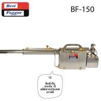 ราคา เครื่องพ่นหมอกควันสะพายไหล่กำจัดยุงและแมลงBestfogger150ประสิทธิภาพสูง (29100553790)