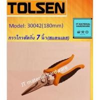 ราคา TOLSEN กรรไกรตัดกิ่งไม้ สแตนเลส ขนาด 7 นิ้ว รุ่น #30042 คุณภาพ by JT (11933647883)