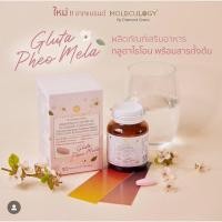 ราคา Gluta Pheo Mela by Moleculogy (22655039359)