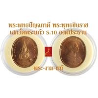 ราคา พระพุทธปัญจภาคี พระพุทธชินราช พระราชพิธีกาญจนาภิเษก ปี 2539 มังคลาภิเษก ณ วัดพระแก้ว โดยรัชกาลที่ 10 เป็นองค์ประธาน *รับ (25850420015)