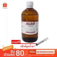 ราคา Aec น้ำยาประสานอคริลิค น้ำยาเชื่อมแผ่นพลาสติก 480g ชนิดไร้คราบ (6002781526)