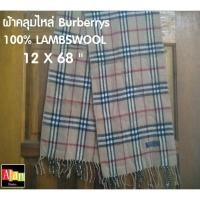 ราคา ผ้าคลุมไหล่เบออเบอร์รรี่ (Burberrys) มือสอง สภาพดี (1311271802)