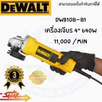 ราคา DEWALT เครื่องเจียร 4 นิ้ว 710W รุ่น DW810B-B1 DW 810-B1 100mm SAG, 220/240V, 680W DEWALT (40074405205)