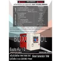 ราคา เครื่องปั่นไฟดีเซล 11KW (11000วัตต์) รุ่นเก็บเสียง 2 ระบบ (220V/380V) I-Power Diesel Generator 11KW (20647291015)