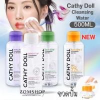 ราคา Cathy Doll เช็ดเครื่องสำอาง【มี4สูตร】VitaminC / Bright Up / Anti Acne / Hya Cleansing Water 500ml. (44058370649)
