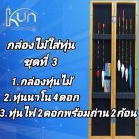 ราคา กล่องใส่ทุ่น/กล่องไม้ใส่ทุ่นชิงหลิว/ทุ่นชิงหลิวพร้อมกล่อง (55951454727)