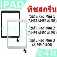 ราคา ทัชสกรีน ใช้กับ iPad Mini 1/2/3 A1432 A1454 A1455 / A1489 A1490 A1491 / A1599 A1600 touch screen ทัชสกรีนเปล่าไม่มีจอLCD (29370459636)