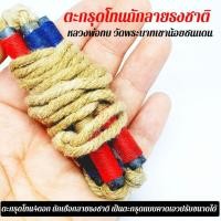 ราคา (แบบคาดเอว)ตะกรุดโทนถักลงรักลายธงชาติ หลวงพ่อทบ วัดพระพุทธบาทเขาน้อยชนแดน เสริมแคล้วคลาดปลอดภัยอันตรายไม่อาจย้ำกายได้ (9922356494)