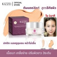 ราคา Kizzei Skin Refining Foundation กันแดด รองพื้น 3in1 ปรับเฉดผิว ขาวขึ้น 3ระดับ ครีมกันแดด เนื้อมูส เน้นเบลอ รูขุมขุน (18971415108)