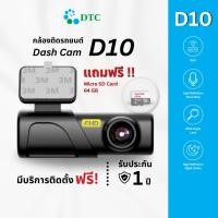ราคา DTC กล้องติดหน้ารถ full HD รุ่นD10 รับประกัน 1 ปี แถม เมมโมรี่ 64GB มี WiFi ในตัว กล้องติดรถยนต์ (25262340823)