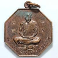 ราคา เหรียญหลวงพ่อปานแสนสุข วัดชาตะยานนท์ จ.ยโสธร ปี 2521 เนื้อทองแดง (18776846249)