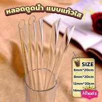 ราคา NIS หลอดดูดน้ำ แบบแก้วใส ปลายเฉียง ใช้ดื่มชานม ชาไข่มุข ความยาว 20 cm glass straw (26858542287)