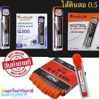 ราคา ไส้ดินสอกด ไส้ดินสอ 0.5 มม. รวมรุ่นขายดีหน้าร้าน ควอนตั้ม ไพล็อต LEAD ไส้ดินสอ 2B - HB (27928898942)