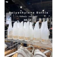 ราคา [MUJI] Polyethylene Bottle (24809393821)