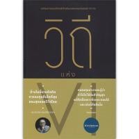 ราคา หนังสือ วิถีแห่ง VI ผู้เขียน: สมาคมนักลงทุนเน้นคุณค่า (ประเทศไทย) #การเงิน #การลงทุน (พร้อมส่ง) (29156380195)