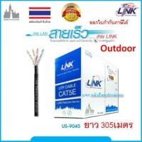 ราคา สายLAN LINK CAT5E UTP Outdoor Cable (305m/Box) รุ่น US-9045 สายแลนภายนอกอาคาร สีดำ US9045 (51053675450)