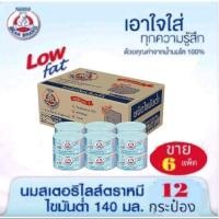 ราคา นมหมี นมสเตอรีไลส์ ตราหมี สูตรไขมันต่ำ ขนาด 140 มล***(ขาย 6 แพ็ค 72 กระป๋อง) (20782925855)