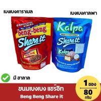 ราคา Beng Beng Share It เบงเบง แชร์อิท เวเฟอร์เคลือบช็อกโกแลต / 10ชิ้น มี 2 รสชาติ (45802268782)