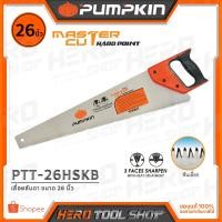 ราคา PUMPKIN เลื่อยลันดา (Master Cut) ชุบแข็ง ขนาด 26 นิ้ว รุ่น PTT-26HSKB (33123) (3407203444)