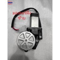 ราคา มอเตอร์กระจกประตู สตาร์ด้าข้างซ้าย (52700713778)